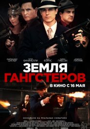 Земля гангстеров 2019